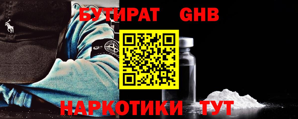 Бутират  Вход с VPN  Сертолово  Бутират Butirat 