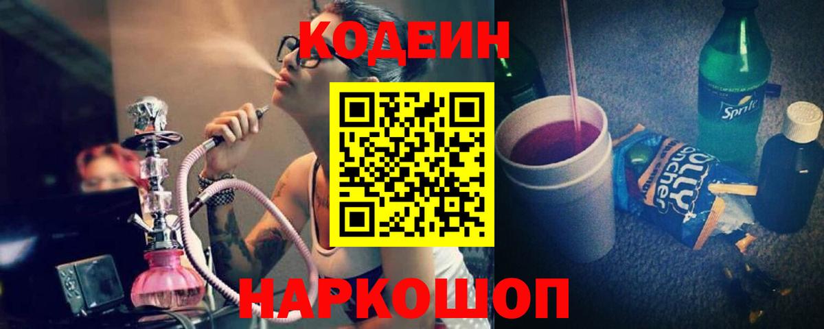 Кодеиновый сироп Lean Purple Drank Сертолово
