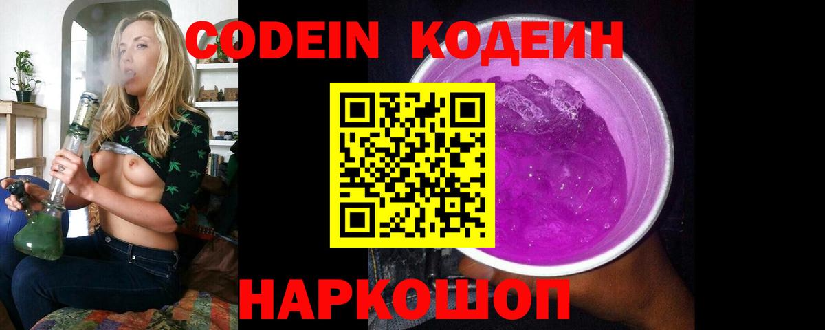 Codein Purple Drank  Codein напиток Lean (лин)  Вход с VPN  Сертолово 