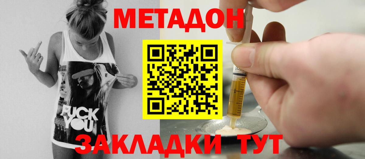 Метадон methadone  Вход с VPN  Сертолово  Метадон мёд 
